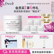 Fresh馥蕾詩(shī)澄糖亮顏柔滑磨砂面膜125g去角質(zhì)補(bǔ)水 生日禮物送女友