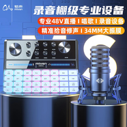 魅聲G9聲卡直播設(shè)備手機(jī)專業(yè)唱歌專用抖音K歌主播全套電腦外置錄音配音套裝 G9-H4（專業(yè)錄音棚級套裝）