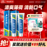 云南白藥【采銷推薦】經(jīng)典薄荷護(hù)齦牙膏套裝 清新口氣改善牙齦問(wèn)題210g*2