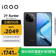 vivo iQOO Z9 Turbo【國家補(bǔ)貼】16GB+256GB曜夜黑第三代驍龍 8S 獨(dú)顯芯片Turbo 6000mAh電池 電競手機(jī)