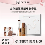 FLYODE立體塑顏骨雕粉底液不卡粉套組持久防曬正品控油保濕 鉆光白禮盒 粉霜+高光+刷子+試色卡+粉撲