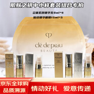 肌膚之鑰（CPB）光采潔面膏金致乳霜精華水乳液面霜眼霜清爽滋潤緊致中小樣套裝 4D立體緊顏精華乳9ML*4支+眼膜5片