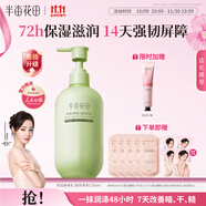 半畝花田熱巴同款身體乳保濕滋潤皮膚干燥止癢修護潤膚乳霜持久留香250ml