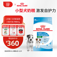 皇家狗糧幼犬狗糧幼犬奶糕寵物小型犬MIJ31全價(jià)犬糧2-10月8KG