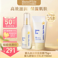 mama&kids嬰幼兒兒童保濕乳液身體乳霜150ml+滋潤(rùn)修護(hù)乳霜奶蓋霜75g組合