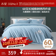 水星家紡四件套床上60支長(cháng)絨棉純棉100%全棉絲滑床笠被套學(xué)生宿舍單人1.2m床天鵝家居館