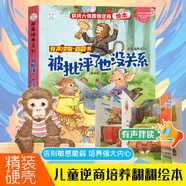 小笨熊 逆商培養(yǎng)系列偷偷看里面有聲翻翻故事書立體書 被批評(píng)了也沒關(guān)系3-6歲 情緒管理逆商培養(yǎng)性格養(yǎng)成 撕不爛圖書 有聲伴讀 繪本翻翻書 精裝硬殼立體書 (中國(guó)環(huán)境標(biāo)志產(chǎn)品 綠色印刷)