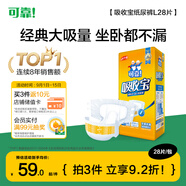 可靠（COCO）吸收寶成人紙尿褲XL28片（臀圍≥110cm）老年人產(chǎn)婦粘貼式尿不濕