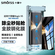 Smorss【秒貼3D熱彎全膠】適用榮耀Magic V5全膠玻璃鋼化膜honor手機(jī)膜全屏曲面高清防摔抗指紋貼膜