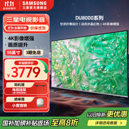 三星（SAMSUNG）新品DU8000系列55/65/75/85/98英寸 98DU9000 平板液晶電視 超薄4K全面屏 AI智能補(bǔ)幀 無(wú)開(kāi)機(jī)廣告 55英寸 DU8000C升級(jí)1級(jí)能效