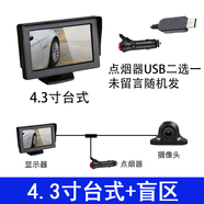 右側盲區輔助 車(chē)前可視影像汽車(chē)前輪AHD高清無(wú)線(xiàn)USB左360全景 4.3寸臺式+右側