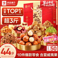 良品鋪子堅果禮盒1614g 每日堅果零食大禮包中秋節日送禮團購禮品禮盒送禮