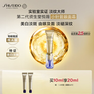 資生堂（SHISEIDO）第二代悅薇智感視黃醇抗皺眼面霜10ML美白緊致護膚生日禮物送女友