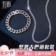 花影（HUAYING）S999足銀項(xiàng)鏈男古巴鏈簡(jiǎn)約馬鞭素鏈七夕情人節(jié)生日禮物送男友老公 [項(xiàng)鏈62cm+古巴手鏈18cm]*禮盒