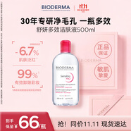 貝德瑪（BIODERMA）【明星同款】粉水500ml舒妍多效潔膚液卸妝敏感肌卸防曬中秋禮物
