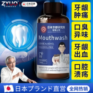 ZYUO日本漱口水潔牙去煙漬茶垢牙齒溶解口腔異物漱完干凈凝萃清韻持久 3瓶裝 【90%人的選擇】溫和護齦 清新口氣 持久清潔 預(yù)防蛀牙