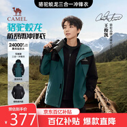 駱駝蛟龍沖鋒衣男女同款潮流運(yùn)動戶外防雨登山服秋冬外套M34CAFO730A