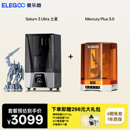 ELEGOO/愛(ài)樂(lè )酷3d打印機光固化家用土星3U 10寸12K 定制高速高精度手辦模型創(chuàng  )客兒童學(xué)生桌面級Saturn 3 Ultra 土星3U+清洗固化機Plus 3.0