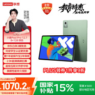 聯(lián)想小新PadPro12.7 2025款平板電腦 國家補貼15% 2.9K高刷全面屏 娛樂學習 10200mAh 8+128G小青新
