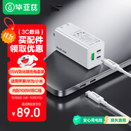畢亞茲石墨烯65W氮化鎵充電器套裝PD快充數(shù)據(jù)線適用蘋(píng)果17/16/15華為聯(lián)想小米三星Macbook筆記本電腦手機(jī)