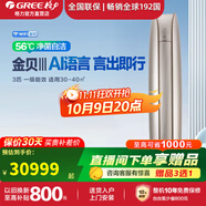 格力空調 金貝-Ⅲ 2匹/3匹 新一級能效家用臥室客廳柜機 3匹 一級能效 【優(yōu)雅金】金貝-Ⅲ升級款