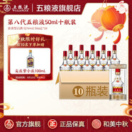 五糧液 第八代普五 濃香型白酒52度小酒50mL小瓶裝送禮收藏宴請伴手禮 50mlx10 (10瓶裝)