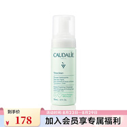 歐緹麗（Caudalie）保濕潔顏摩絲 清潔泡沫洗面奶溫和氨基酸潔面送女友七夕節禮物 150ml
