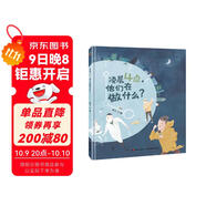 精裝硬殼繪本圖畫(huà)書(shū)-凌晨4點(diǎn)他們在做什么（一本向他們致敬的贊美書(shū)，學(xué)會(huì )感恩）3-6歲 