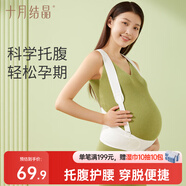 十月結(jié)晶托腹帶孕婦專用孕晚期分段式護(hù)腰馬甲式設(shè)計高彈透氣可調(diào)節(jié) M碼