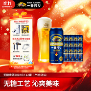 麒麟（Kirin）一番榨 無糖啤酒500ml*12罐 日本原裝進(jìn)口 中秋節(jié)送禮