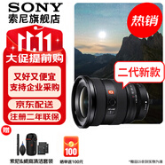 索尼（SONY） 全畫幅相機攝像機大三元變焦鏡頭 【廣角變焦】FE16-35mmF2.8 GM二代 官方標(biāo)配