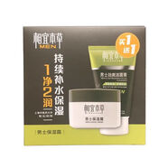 相宜本草男士保濕霜50g滋潤補水清爽保濕霜深層清潔洗面奶男士護膚品套裝 男士勁霜潔面+保濕霜禮盒