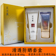 片仔癀【官方旗艦】PIEN TZE HUANG清盈煥白假日防曬乳隔離套盒套裝 50.1g