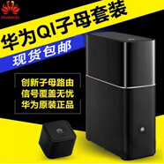 華為（HUAWEI）華為WS833路由Q1子母路由器百兆家用電力貓WIFI穿墻王全屋mesh組網(wǎng) Q1母路由(8成新簡包裝)黑白隨機(jī)發(fā)
