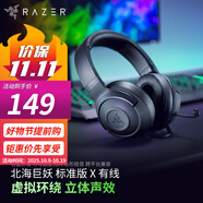 雷蛇（Razer） 耳機(jī)北海巨妖X標(biāo)準(zhǔn)版電競(jìng)7.1頭戴式 帶麥電競(jìng)麥克風(fēng)絕地求生吃雞筆記本電腦 標(biāo)準(zhǔn)版X(黑色 3.5mm 無(wú)光）