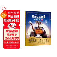 迪士尼國際金獎(jiǎng)動(dòng)畫電影故事 機(jī)器人總動(dòng)員 有教育意義的電影故事 愛 生活和人性 注音讀物暢銷童書[3-6歲]