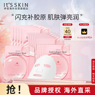 伊思（It’s skin）晶鉆蝸牛彈力面膜 補(bǔ)水保濕抗皺緊致化妝品20g*20片七夕禮物