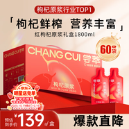 杞里香嘗萃紅枸杞原漿禮盒1.8L（30ml*60袋）寧夏枸杞水原液NFC節(jié)日禮品