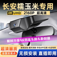 潤華年25-26款長(cháng)安糯玉米專(zhuān)用行車(chē)記錄儀小糯米Lumin原廠(chǎng)免走線(xiàn)超高清22 24款 清悅款/橙風(fēng)版/啟航版 1K標清【單錄】1080P+64G卡