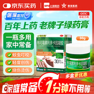 綠約膏 綠藥膏 新亞林可霉素利多卡因凝膠30g 燙傷膏蚊蟲(chóng)叮咬止癢消腫燒傷消炎皮膚感染藥膏老牌子皮膚用藥