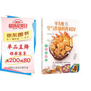 零失敗空氣炸鍋料理101.一鍋搞定方便省 減脂少油油炸食品－食譜小白學(xué)會(huì)