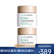 嬌韻詩(shī)（CLARINS） My Clarins O椰睡眠面膜（免洗涂抹式晚霜） 2x 兩瓶裝 50ml