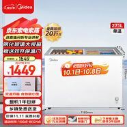 美的（Midea）271升雙溫雙箱展示柜家商兩用囤貨雪糕冰柜大容量冷藏冷凍冷柜雙門玻璃臥式保鮮冰箱BCD-271VMQ
