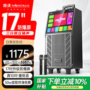 金正家庭ktv音響套裝 戶外便攜廣場舞音響功放一體機(jī)帶顯示屏k歌專用 ktv唱歌神器家用一體機(jī) N16-B