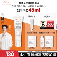 雅漾（Avene）【樊振東同款】專(zhuān)研修護(hù)霜輕潤(rùn)版40ML保濕霜舒緩泛紅敏肌乳液面霜