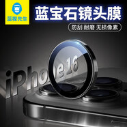 藍猩先生 適用蘋(píng)果16pro/16promax鏡頭膜iPhone16Pro后置攝像頭藍寶石保護膜 高清耐磨耐刮-黑色 