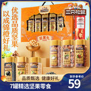 三只松鼠堅果大禮包每日堅果禮盒節日送禮禮物休閑零食大禮包年貨整箱團購 【吉祥橙】罐裝堅果禮1255g7罐