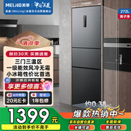 美菱（MeiLing）離子凈冰箱272升三門家用省電小戶型大容量一級能效雙變頻風(fēng)冷無霜宿舍租房電冰箱 BCD-272WP3CX