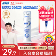 冷酸靈專研抗敏感羥基磷灰石泵式成人牙膏100g 【吳磊推薦】