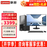 聯(lián)想（Lenovo）【可改Win7】聯(lián)想電腦臺式機揚天M4900Ts 酷睿10代i3網(wǎng)課稅控辦公臺式電腦全套整機 主機+23.8英寸高清顯示器 定制：10代i3 8G 1T+256G固態(tài) 集顯